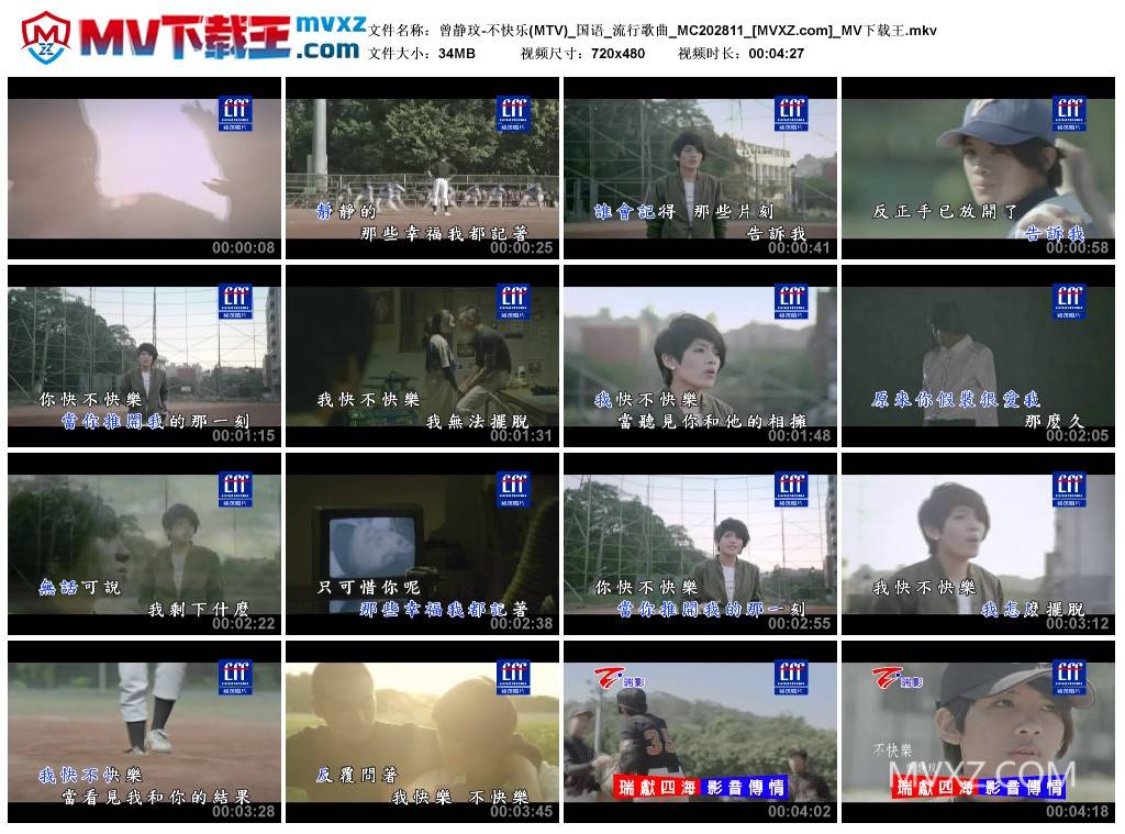 曾静玟-不快乐(MTV)_国语_流行歌曲_MC202811